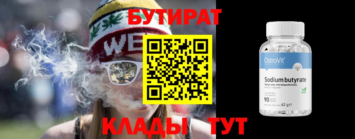 Бутират оксана Армавир