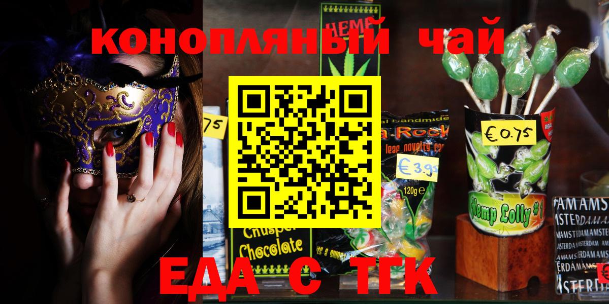 Печенье с ТГК конопля  Армавир 