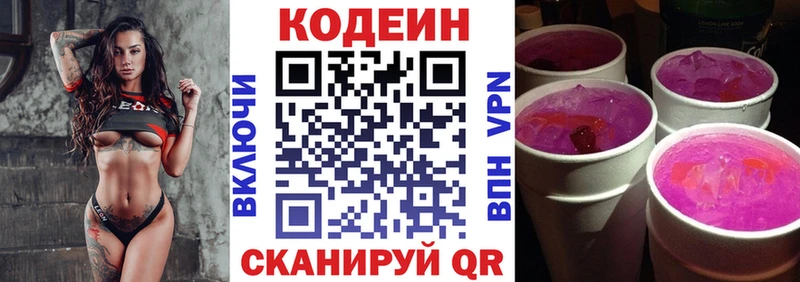 Кодеин напиток Lean (лин)  цены наркотик  Армавир 