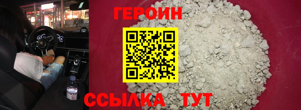 ГЕРОИН Афган  Армавир 