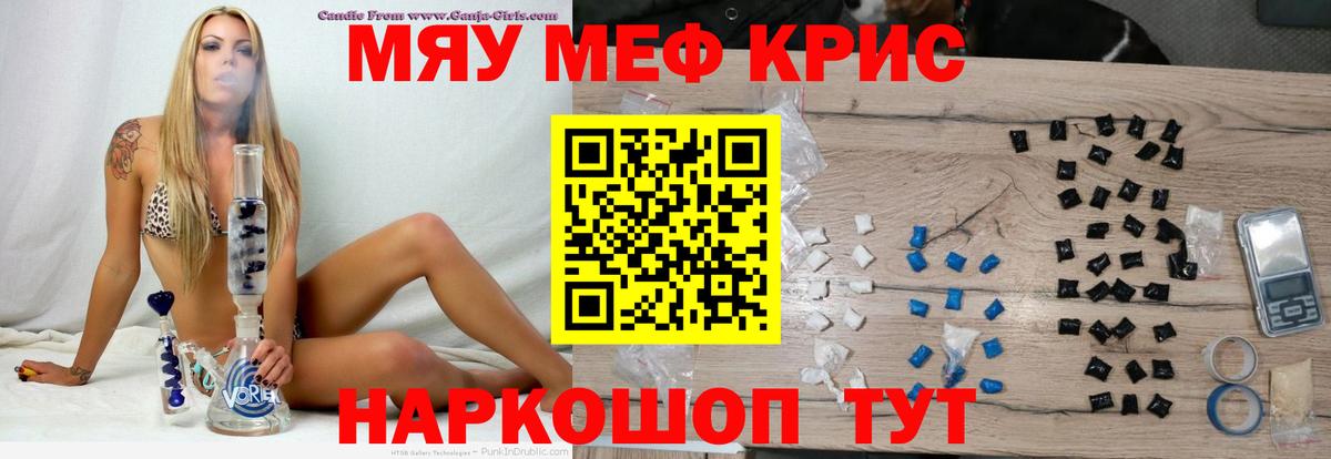 МЯУ-МЯУ мука  Мефедрон  МЯУ-МЯУ мяу мяу  сколько стоит  Армавир 