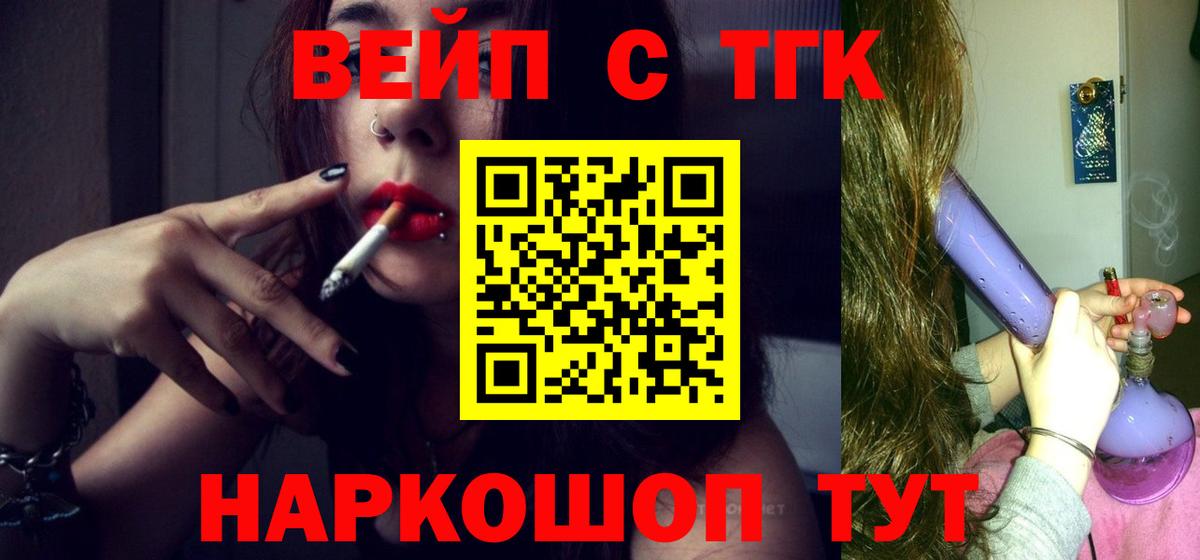 ТГК жижа Армавир